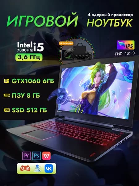 Lenovo Клавиатура с подсветкой Игровой ноутбук 15.6", Intel Core i5-7300HQ, RAM 8 ГБ, SSD 512 ГБ, NVIDIA GeForce GTX 1060 (6 Гб), Windows Pro, красный, черный матовый, Английская раскладка
