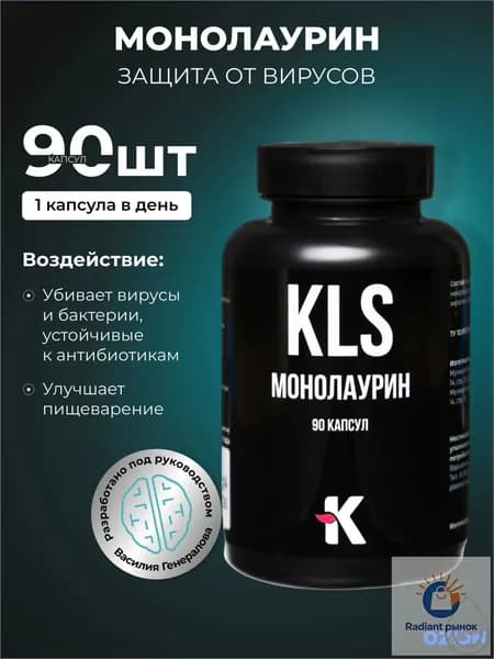 KLS Монолаурин 90 капсул