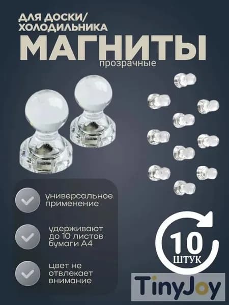 Магниты для доски/Магнитные держатели