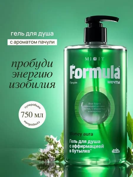 MIXIT Гель для душа женский / мужской парфюмированный с ароматом Пачули Formula мечты Money Aura, 750 мл