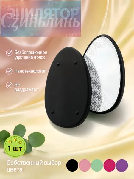 Эпилятор 019e5a63ed9775c2a98f8b3e15757615