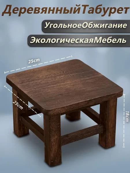 Табурет, 1 шт.