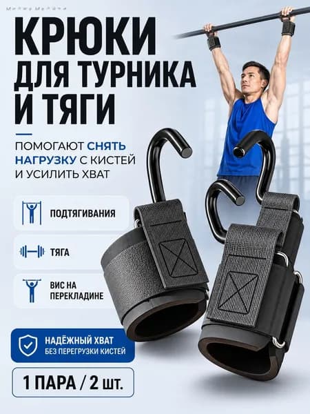Турник, максимальный вес пользователя: 150 кг