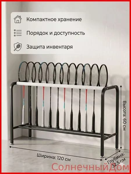 Стеллаж для спортивного инвентаря