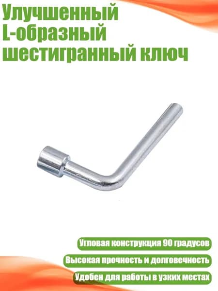 Улучшенный L-образный шестигранный ключ, - 7mm