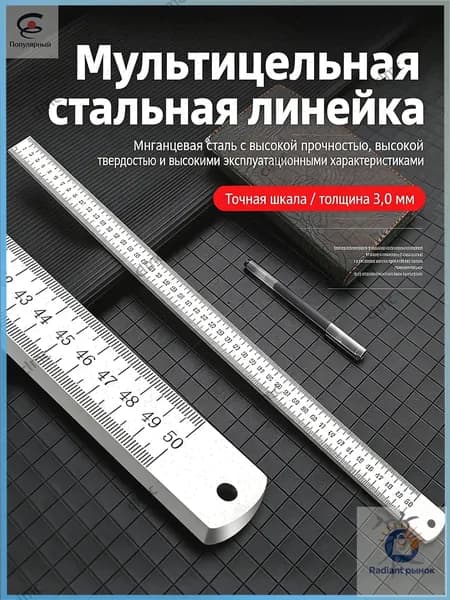 Стальная линейка для черчения и измерений, 3 мм толщиной, 50 см длиной