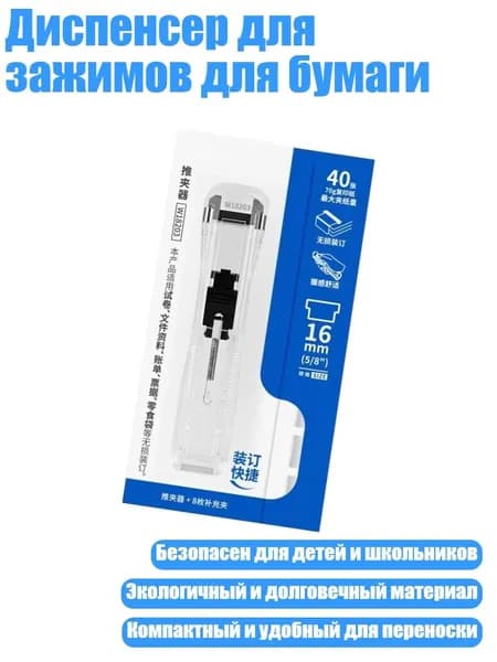 Диспенсер для зажимов для бумаги, Белый