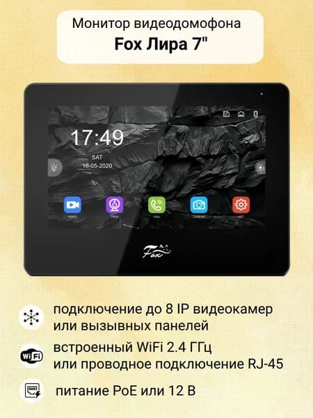Монитор IP-видеодомофона Fox FX-IVD70WPE Лира 7" WiFi PoE (черный) / совместим с BAS-IP / SIP домофон