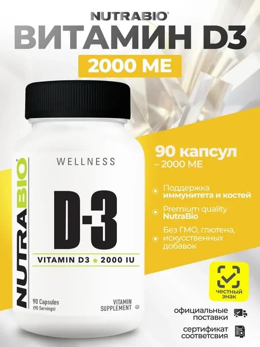 NutraBi Витамин D3 2000 МЕ, 90 капсулo Витамин C 1000 мг с ш…