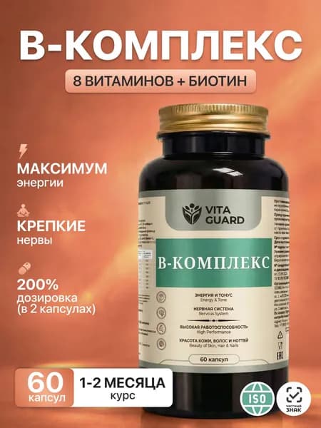 Комплекс витаминов группы В 60 капсул