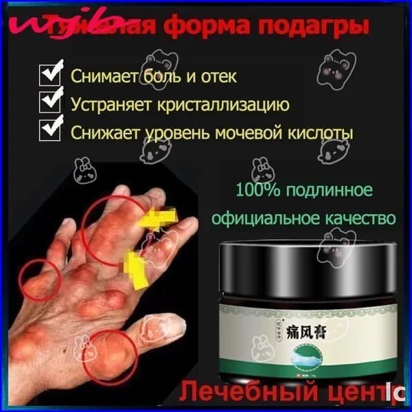 Мазь для суставов обезболивающая, Бальзам от подагры, артрита, ревматизм, мышечных суставов и пальцев