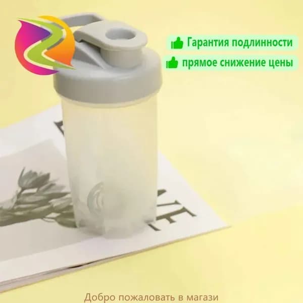 Шейкер спортивный, 300 мл