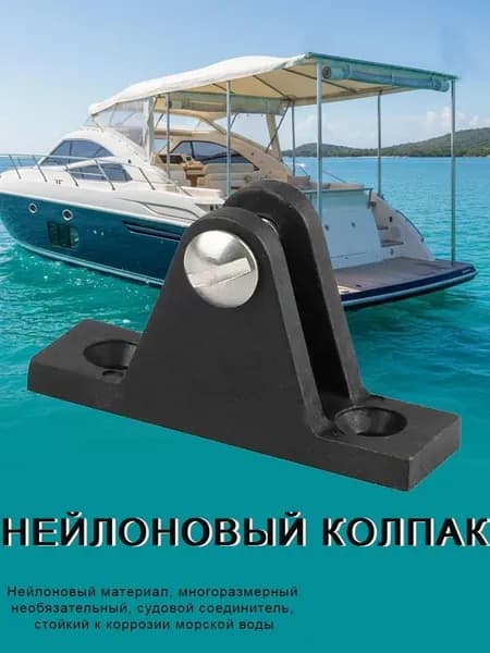 Аксессуары для яхты