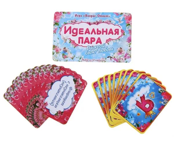 Игра вопрос-ответ "Идеальная пара" (набор 20 карточек)