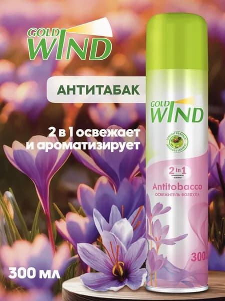 Освежитель воздуха для дома, туалета Gold Wind Antitabacco 300мл Голд Винд Антитабак