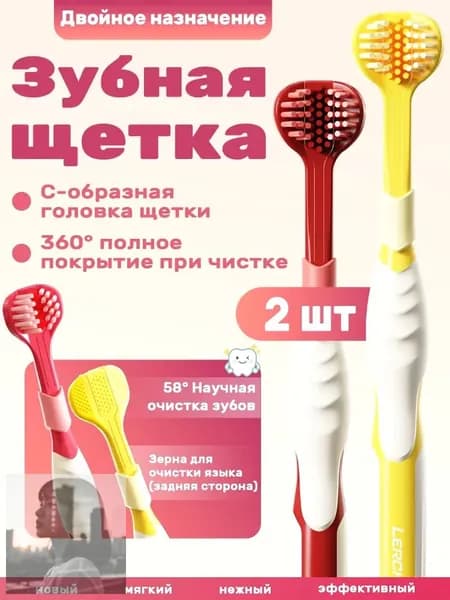 Зубная щетка трехсторонняя, для чувствительных зубов, 2 шт