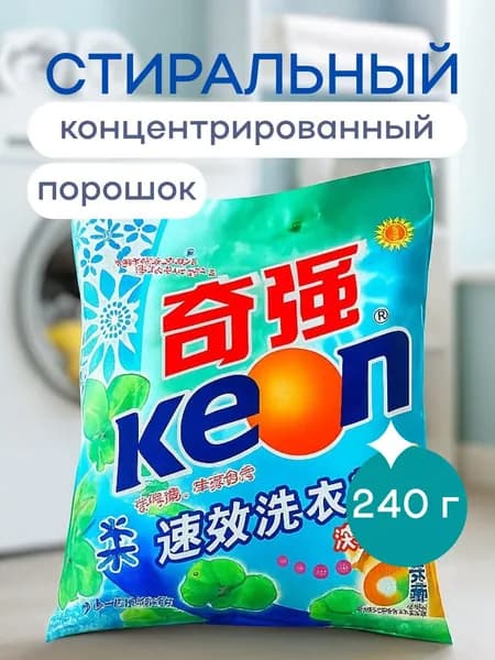 Стиральный порошок, концентрат, бесфосфатный, KEON с ароматом Иланг-иланга, 240 г
