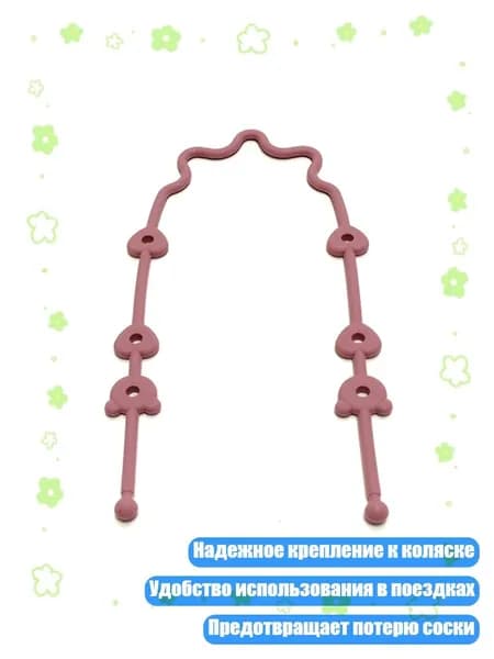 Силиконовый зажим для пустышки с надежным креплением, легкий аксессуар для колясок и стульчиков, Бургундский