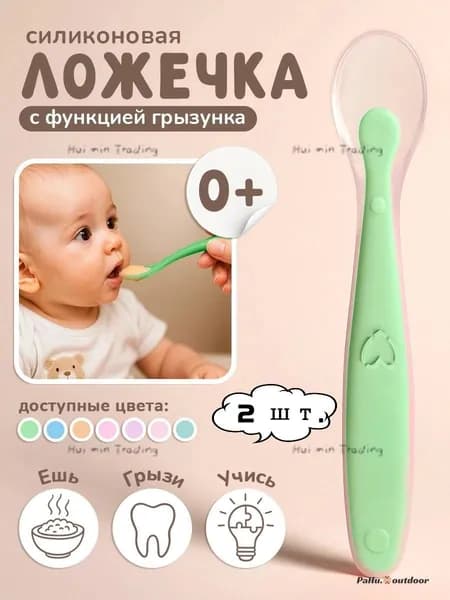 Ложка силиконовая для первого прикорма, мягкая, безопасная, набор 2 шт.,