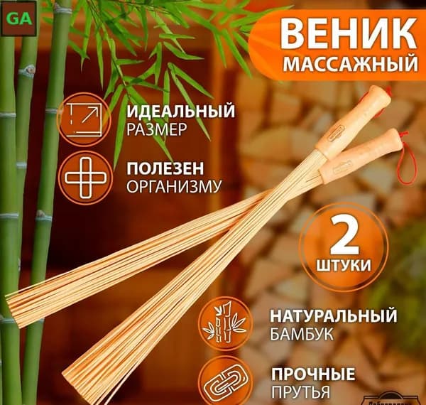 Веник для бани Березовый, 2 шт.