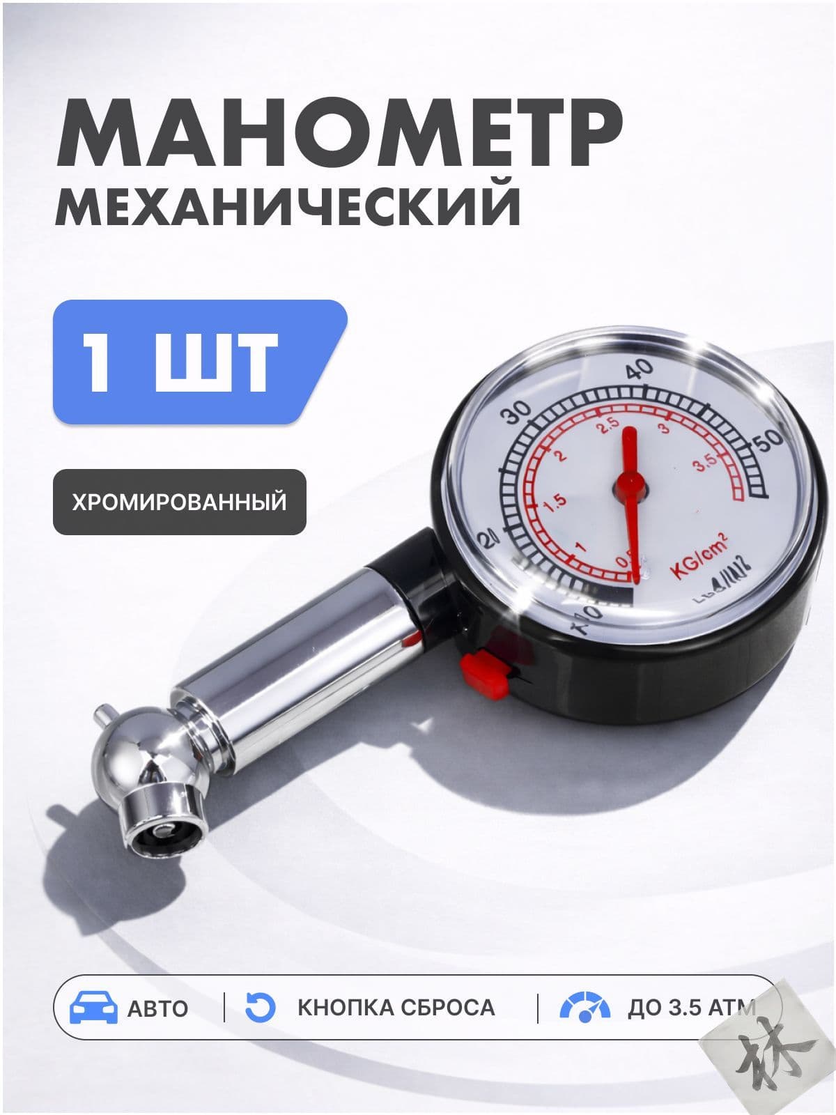 Манометр автомобильный, 1 шт.