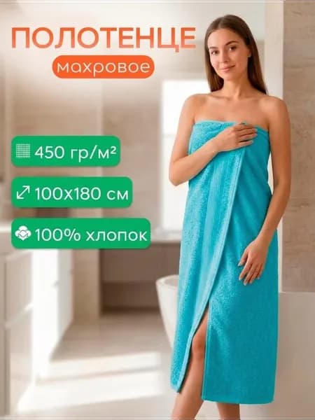 Полотенце банное махровое 100*180 см
