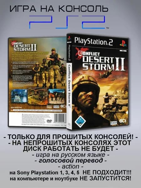 Игра Conflict: Desert Storm II, Sony Playstation 2 ( PS 2 ), /голосовой перевод/