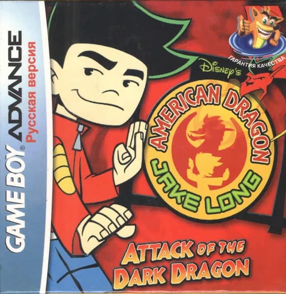 American Dragon - Jake Long (Американский дракон Джек Лонг) (GBA, рус.версия) 32K-356