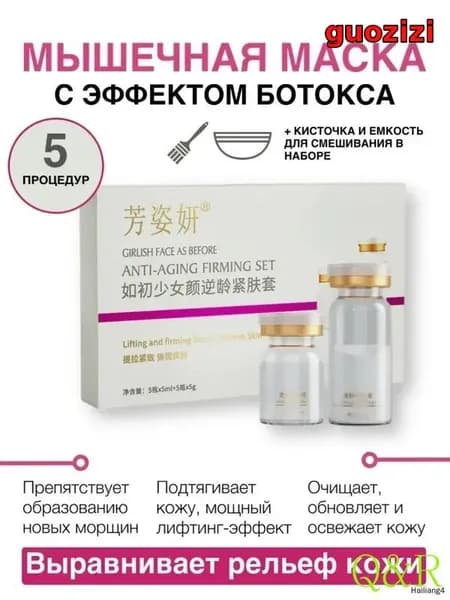 Набор для косметических масок