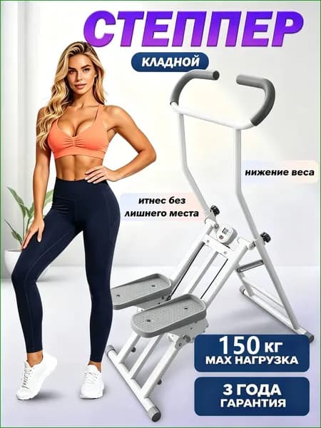 Степпер 019d8b4f9bc577ad80c2c2275eae2149
