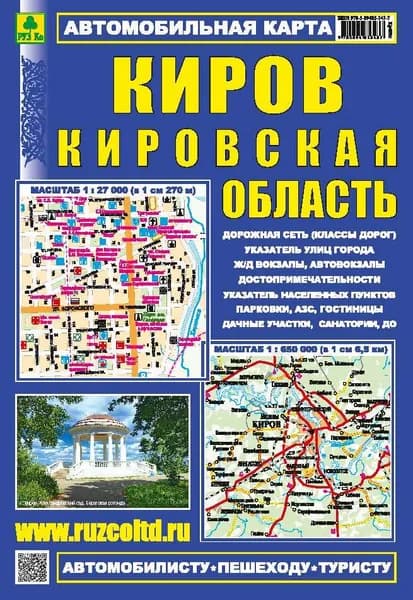 КИРОВ. Кировская обл. Автокарта. Достопримечательности.