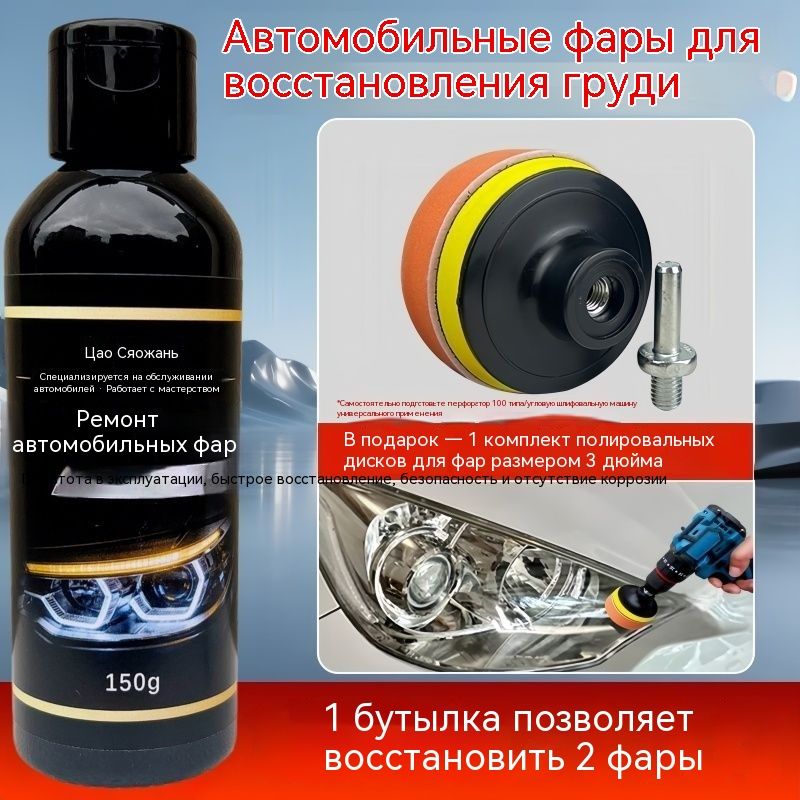 Автомобильная полироль устраняет окисление возвращает яркость фар