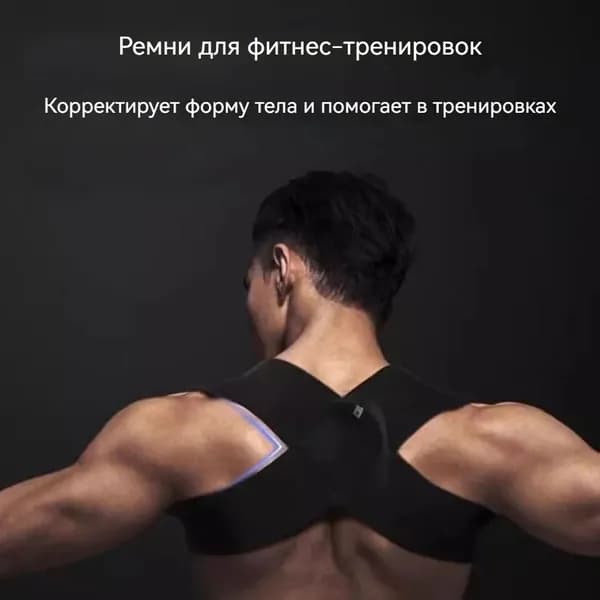 Корректор осанки для спины и плеч регулируемый унисекс