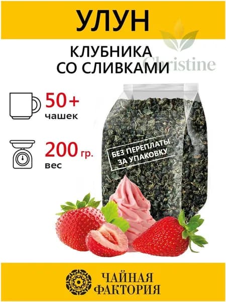Китайский фруктовый листовой (рассыпной) чай Улун (Оолонг) со вкусом и ароматом Клубника Со Сливками 200 гр