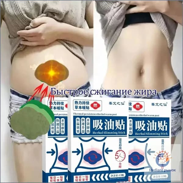 Пластырь для похудения 10см Х 15 см