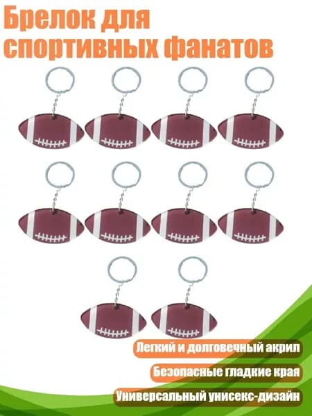 Мяч для регби, разноцветный