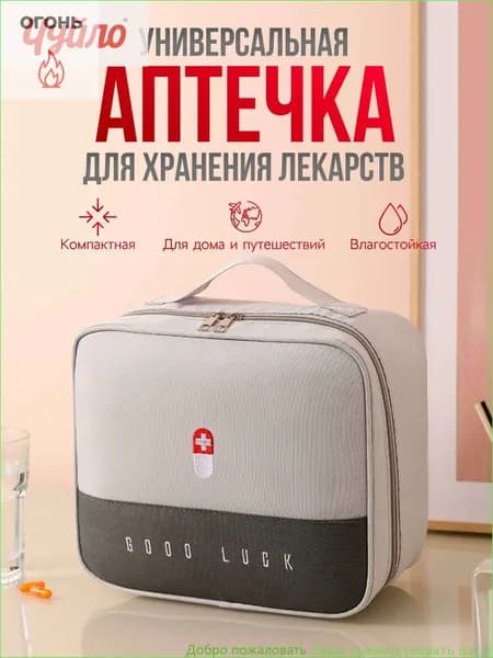Походная аптечка