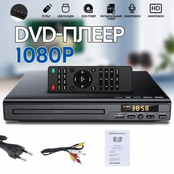DVD-плеер