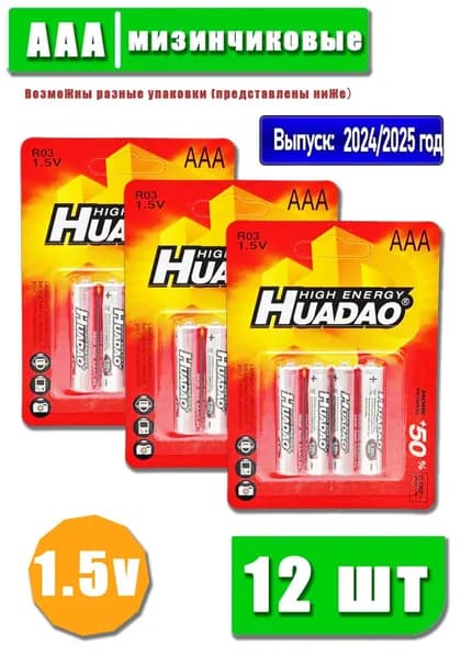 HUADAO Батарейка AAA, R (солевой) тип, 2500 мА•ч, 1,5 В, 12 шт