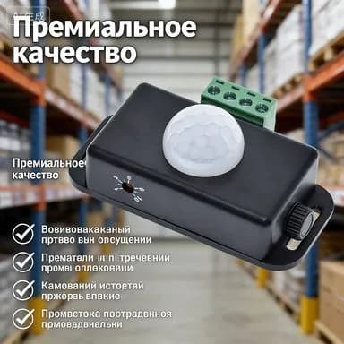 Умный ИК-сенсор движения 12V/24V для светодиодных лент, ламп, прожекторов, регулировка чувствительности