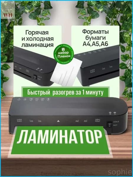 Пакетный ламинатор Ламинатор А4, формат А4, белый, черный