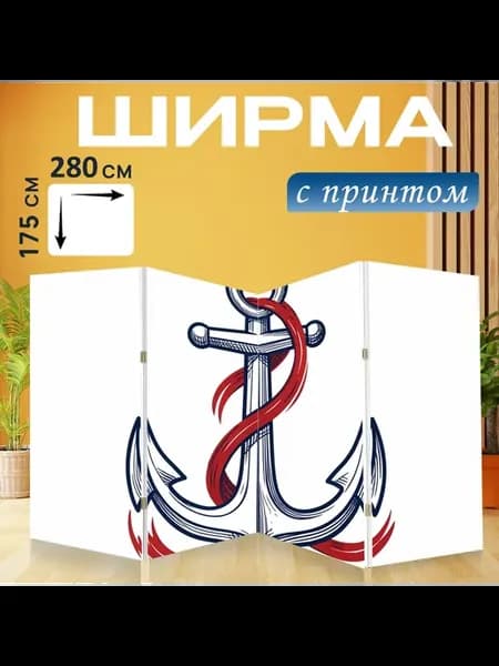 Ширма "Якорь с алой лентой. Морской символ в." 280x175см