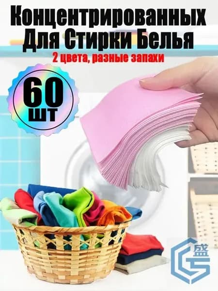 Концентрированных Для Стирки Белья 60 шт, стиральный порошок автомат,Розовый, белый