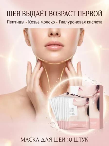 Маска косметическая Антивозрастной уход Для проблемной кожи