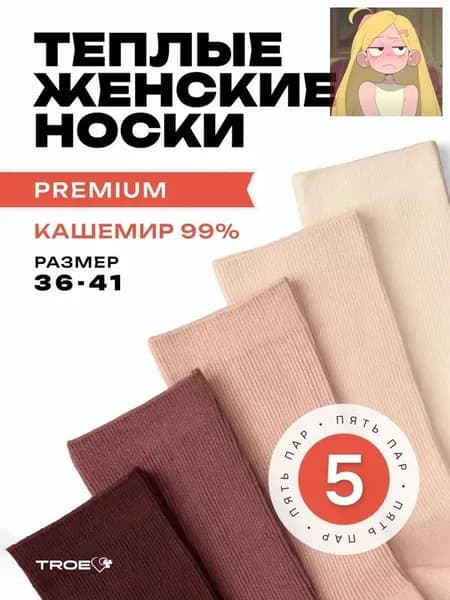 Носки женские, 5 пар