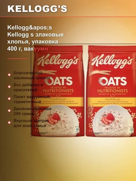 Овсянка Келлогса Kellogg's Kellogg s злаковые хлопья, упаковка 400 г, вакуумная 2