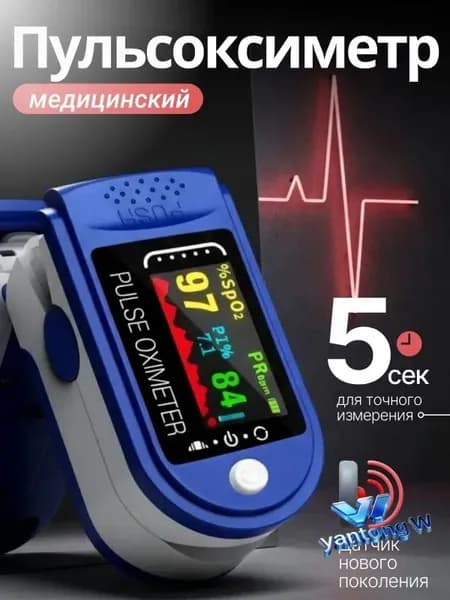 Пульсоксиметр медицинский на палец; пульсометр на палец медицинский;
