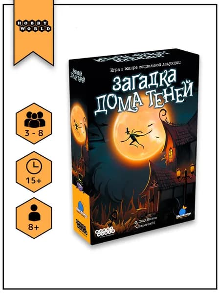 Загадка дома Теней