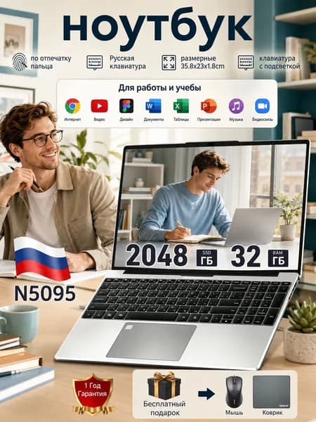Ноутбук для работы и учебы Ноутбук 15.6", Intel Celeron N5095A, RAM 32 ГБ, SSD 2048 ГБ, Windows Pro, серебристый, Русская раскладка