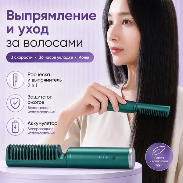 Зарядная выпрямительная щетка для волос, многофункциональная, нефритово-зеленая